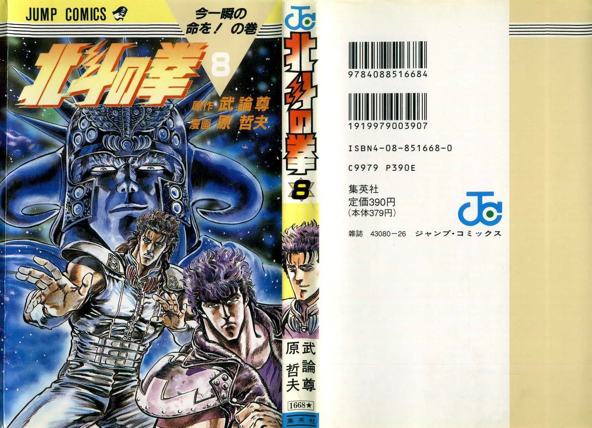 Fist of the North Star Chapter 63 1